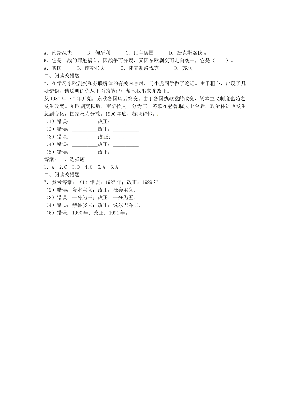 九年级历史下册 第11课 东欧社会主义国家的改革与演变导学案 新人教版-新人教版初中九年级下册历史学案_第3页