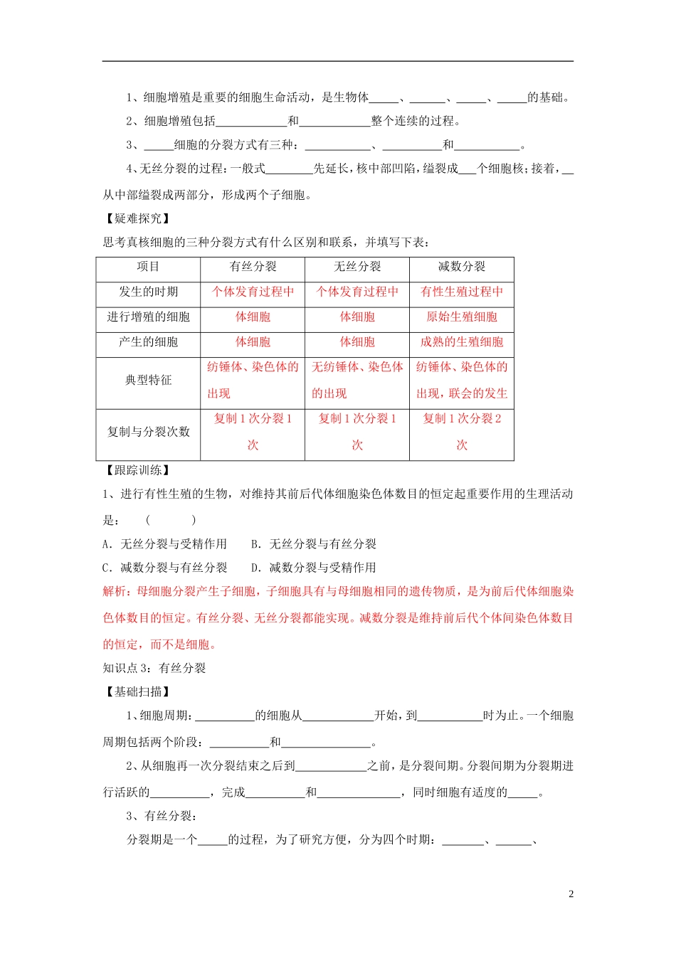 高中生物 第四单元 第一章 第一节 细胞的增殖学案设计 中图版必修1-中图版高一必修1生物学案_第2页