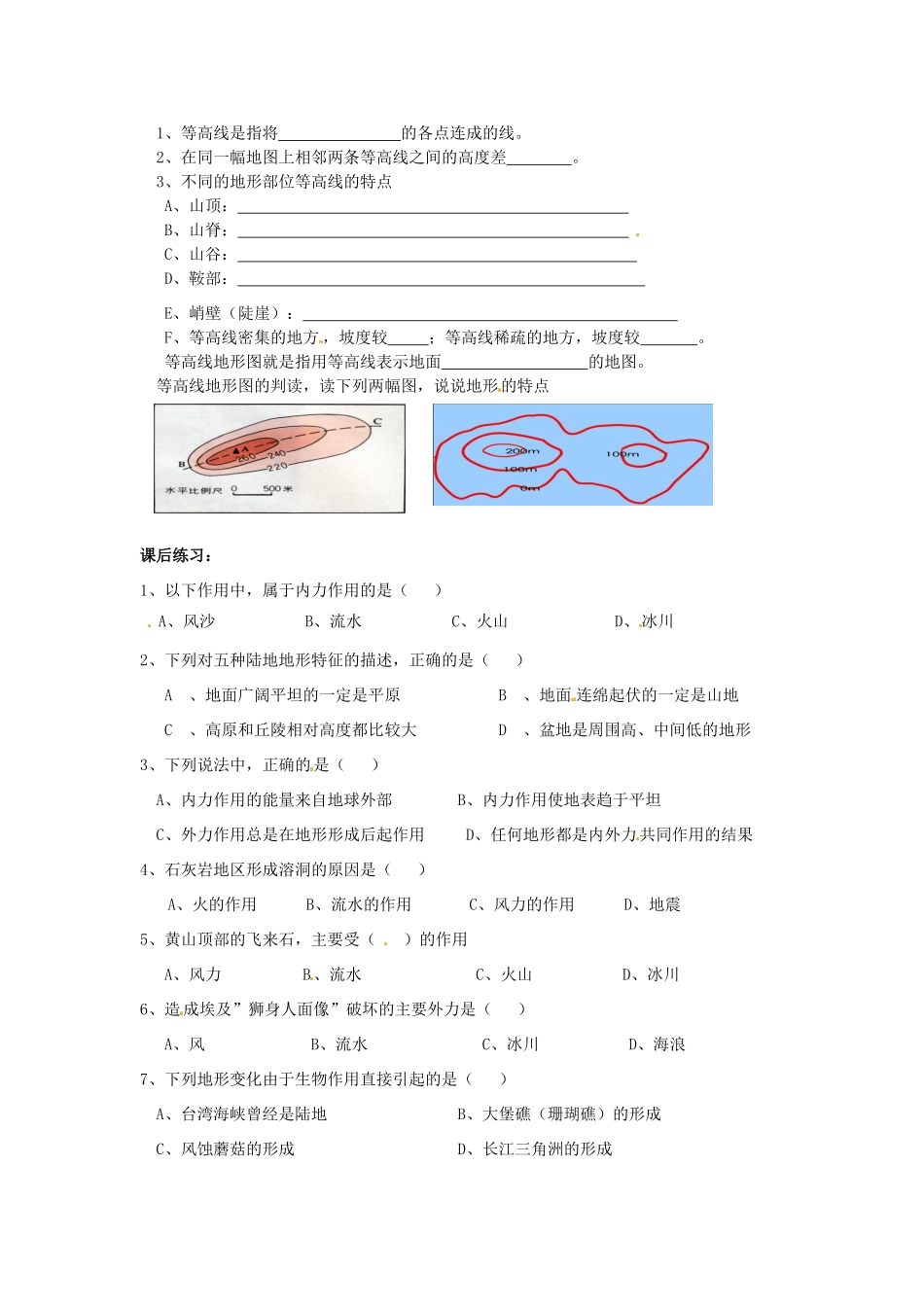秋七年级科学上册 3.7《地形与地形图》导学案 浙教版-浙教版初中七年级上册自然科学学案_第2页