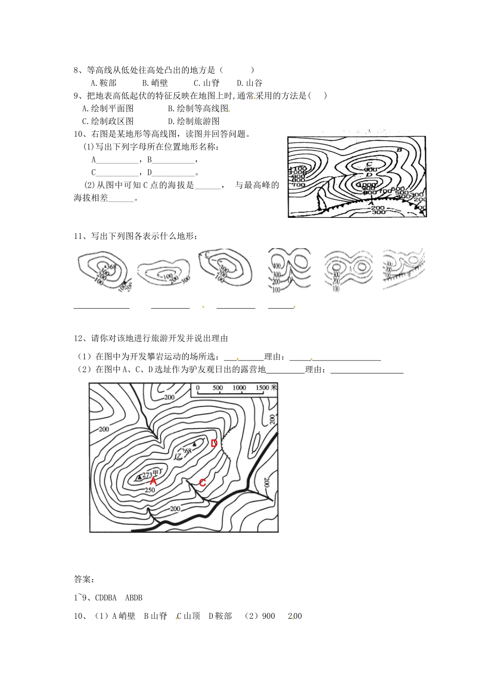 秋七年级科学上册 3.7《地形与地形图》导学案 浙教版-浙教版初中七年级上册自然科学学案_第3页