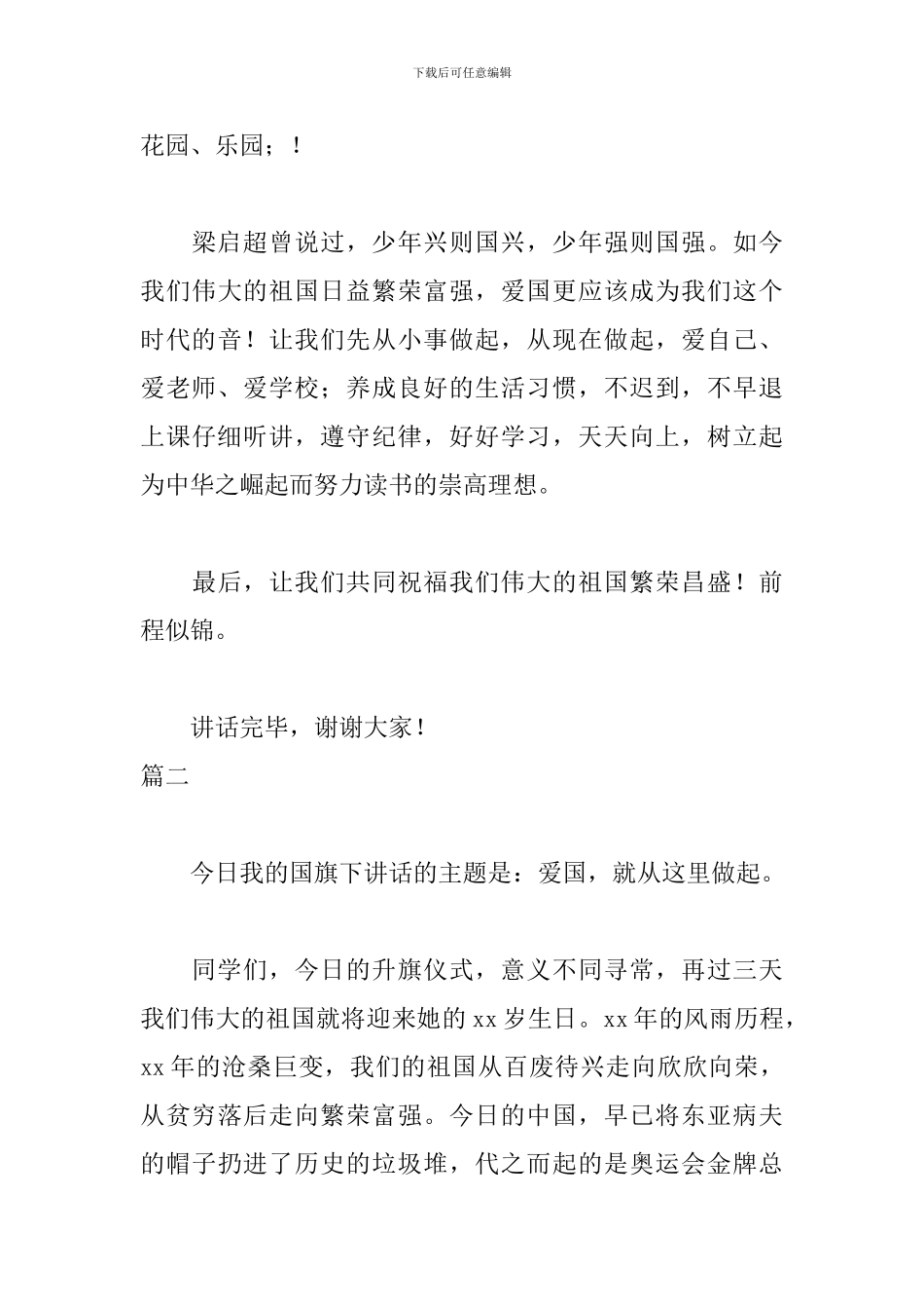 70周年国庆节演讲稿三篇_第3页