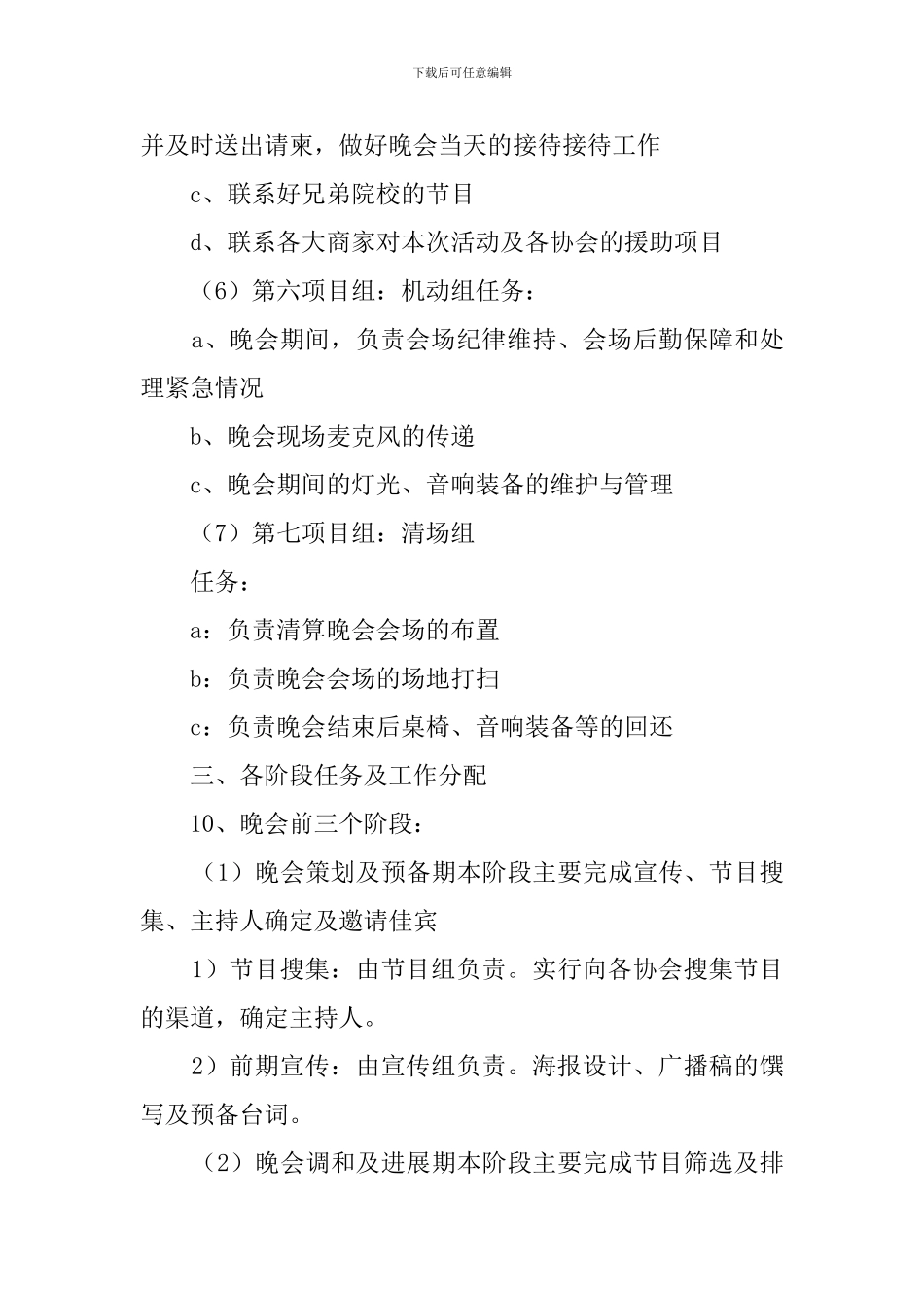 圣诞节欢庆会策划书_第3页