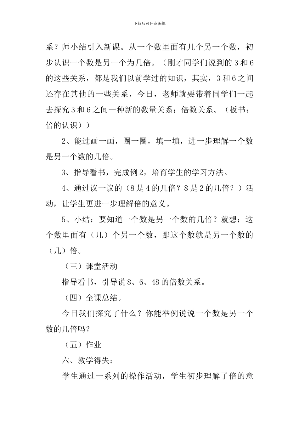 《倍认识》二年级数学说课稿_第2页