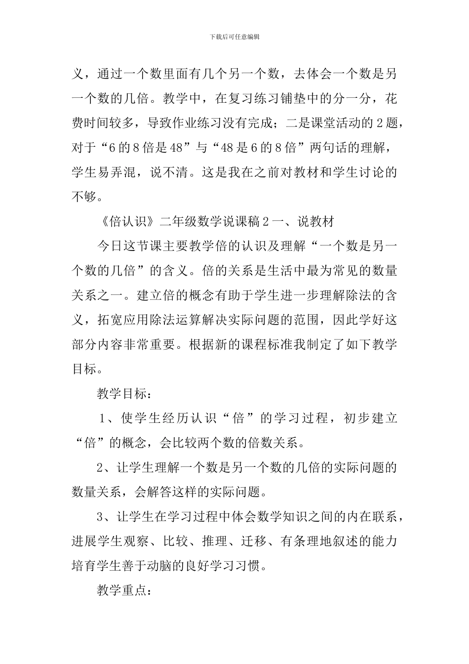 《倍认识》二年级数学说课稿_第3页