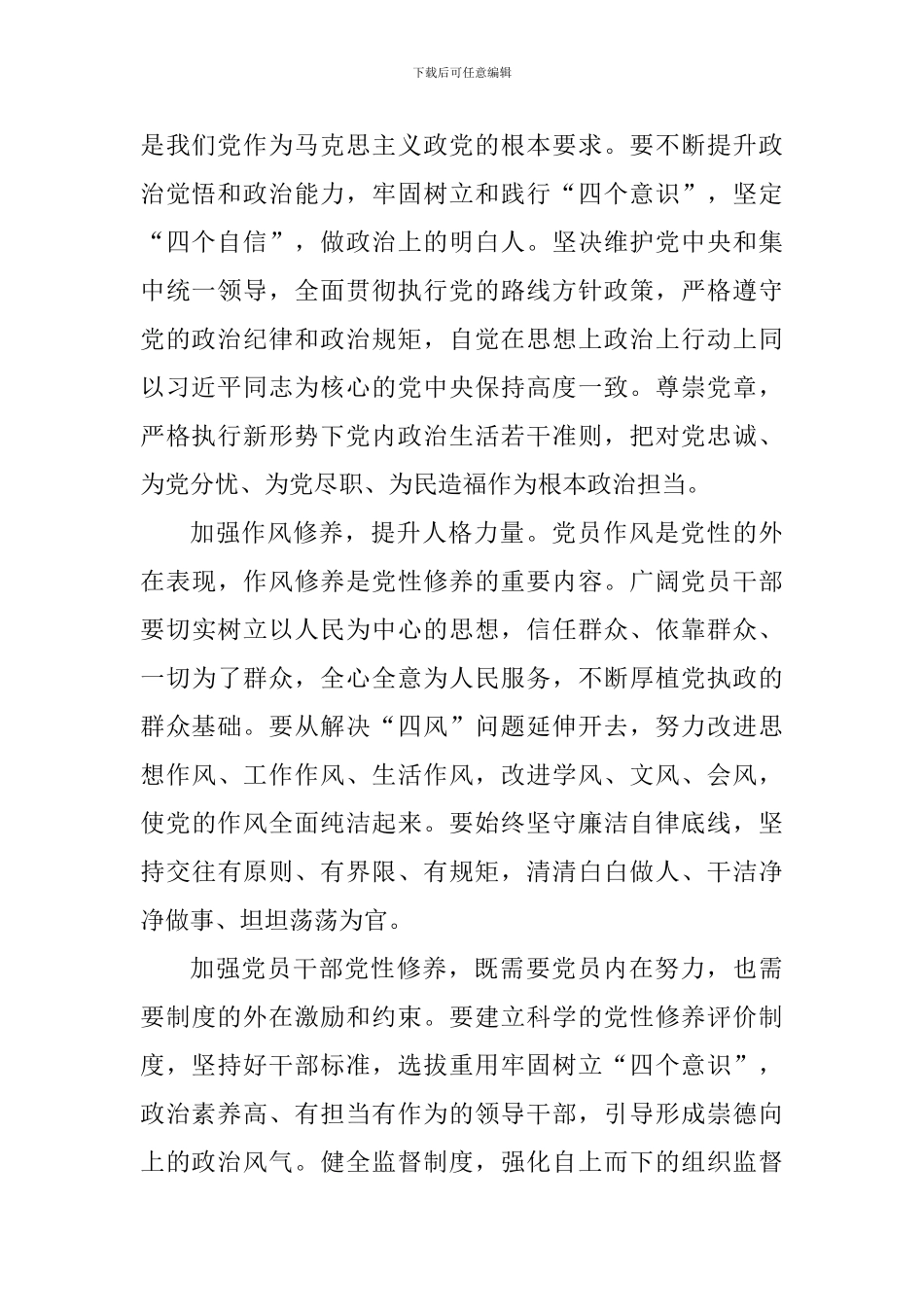 党性修养个人心得体会_第2页