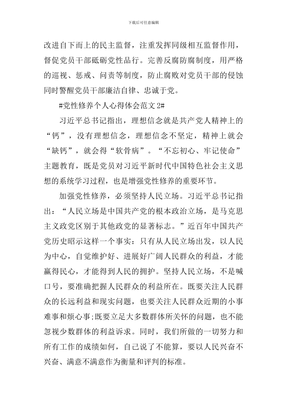 党性修养个人心得体会_第3页