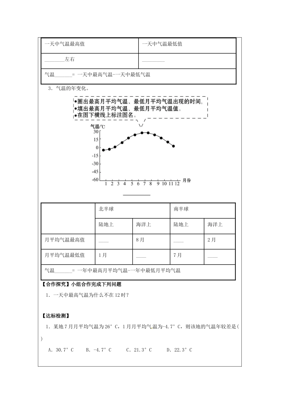 七年级地理上册 4.1 气温和气温的分布（第1课时）学案 晋教版-人教版初中七年级上册地理学案_第2页