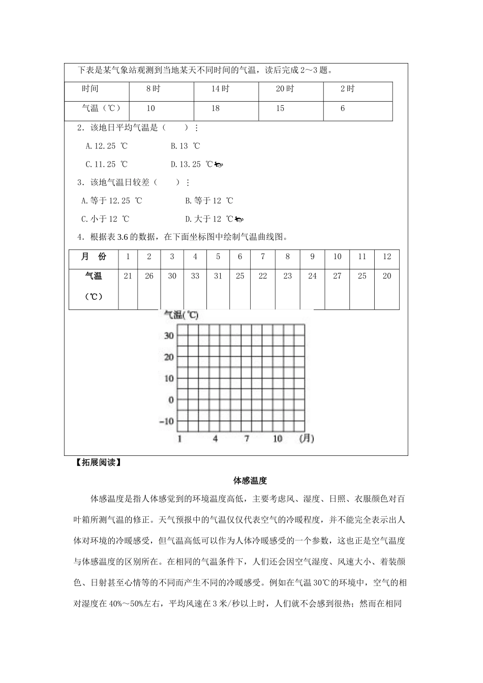 七年级地理上册 4.1 气温和气温的分布（第1课时）学案 晋教版-人教版初中七年级上册地理学案_第3页