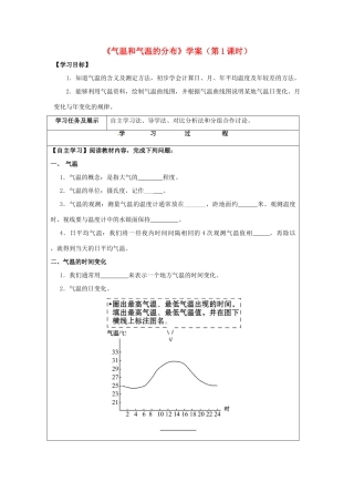 七年级地理上册 4.1 气温和气温的分布（第1课时）学案 晋教版-人教版初中七年级上册地理学案