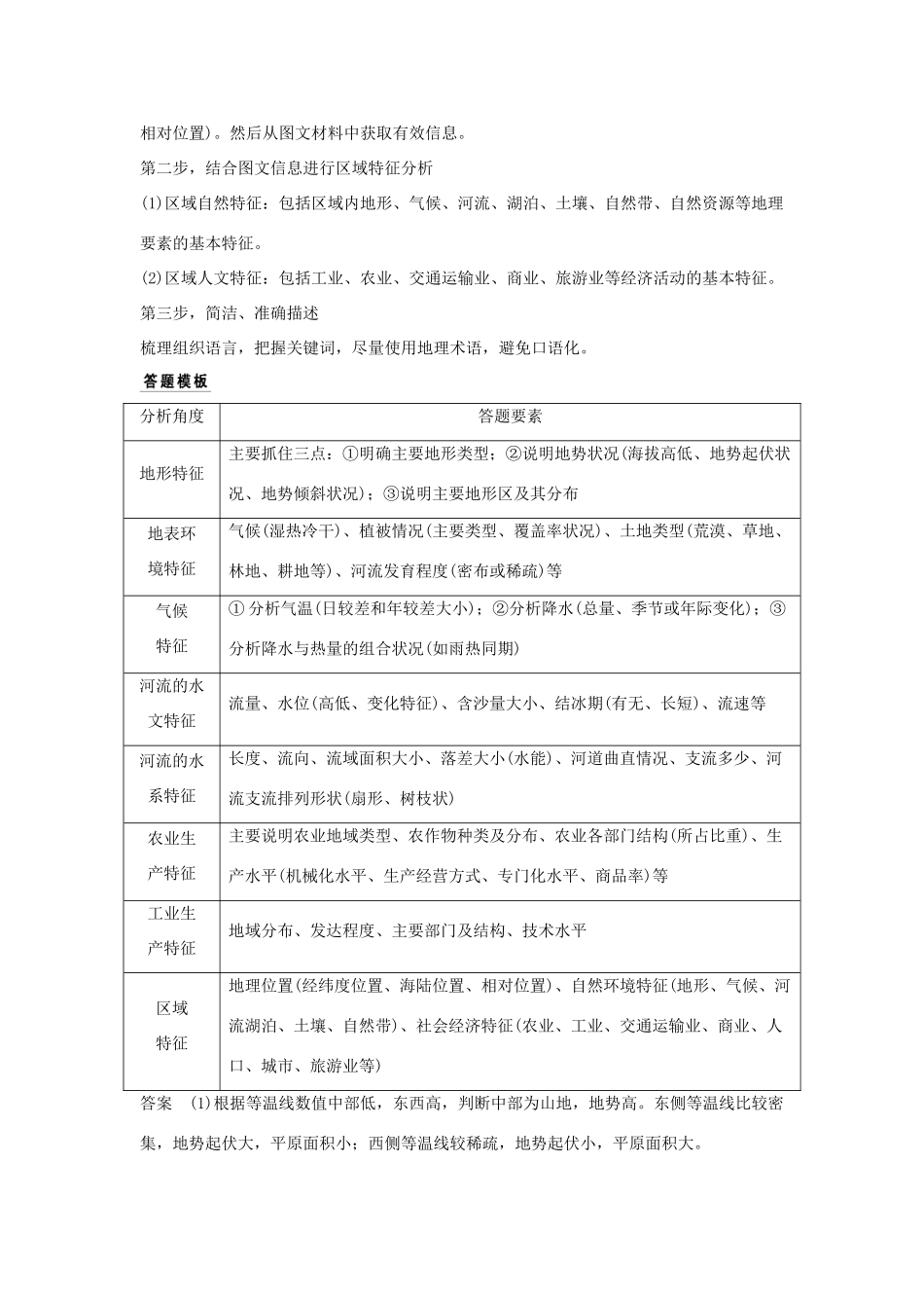 （全国通用）高考地理二轮复习 第三部分 考前增分策略 专题十三 题型技法指导 题型二 综合题规范答题建模学案-人教版高三全册地理学案_第2页