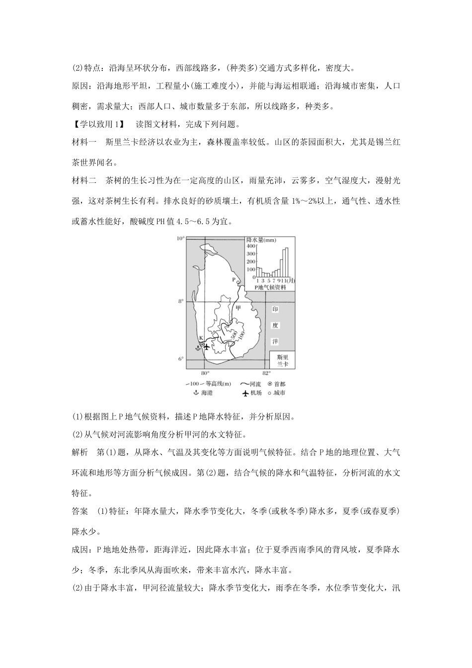 （全国通用）高考地理二轮复习 第三部分 考前增分策略 专题十三 题型技法指导 题型二 综合题规范答题建模学案-人教版高三全册地理学案_第3页