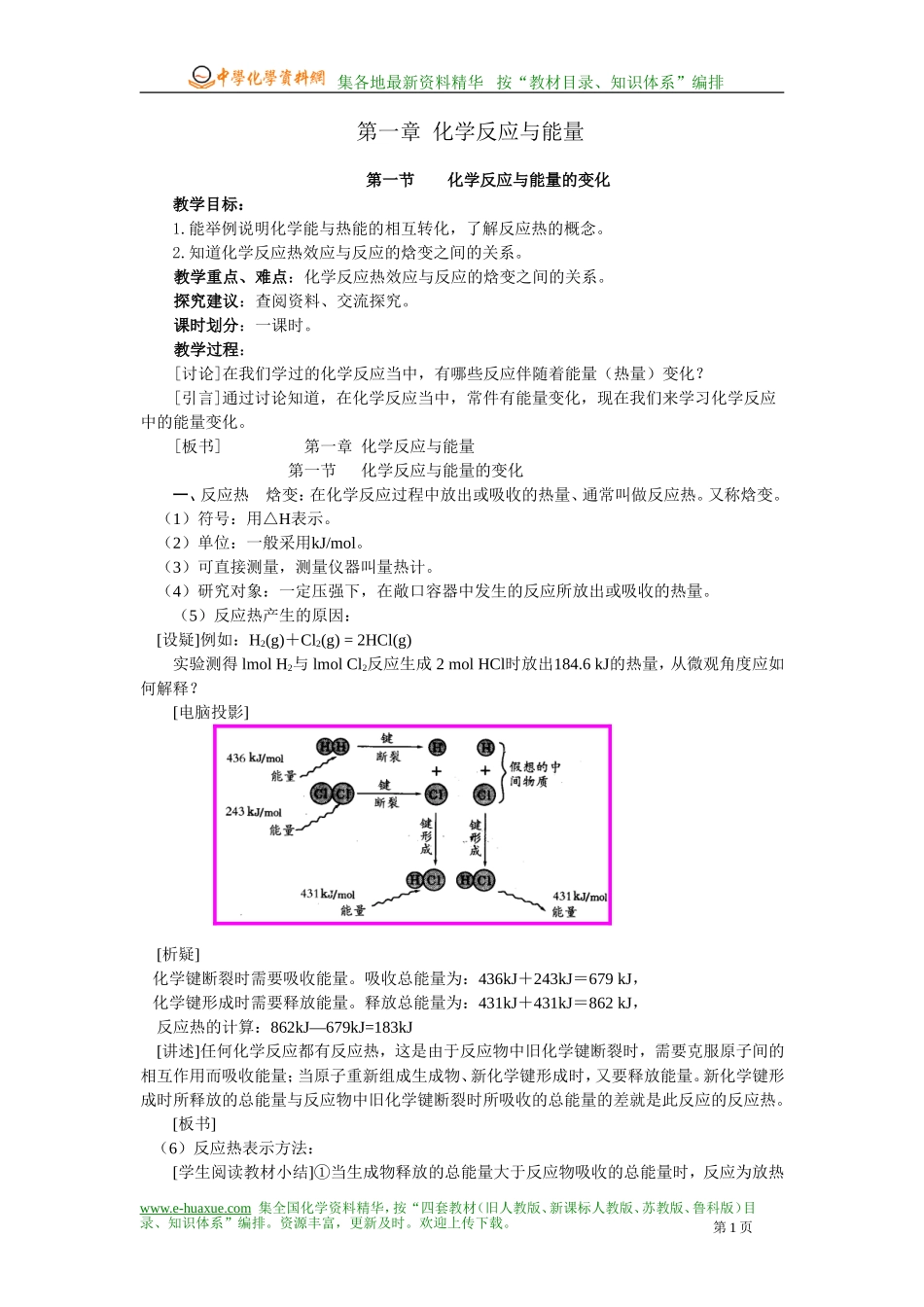 第一节  化学反应与能量的变化b_第1页