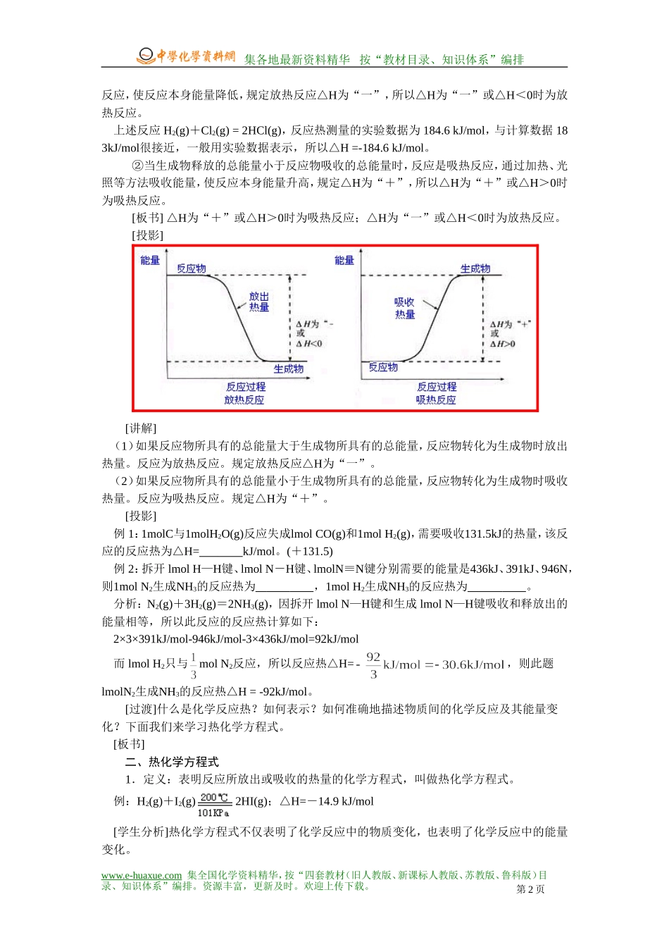 第一节  化学反应与能量的变化b_第2页