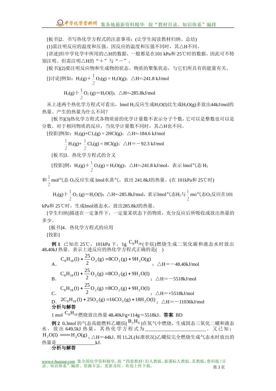 第一节  化学反应与能量的变化b_第3页