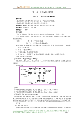 第一节  化学反应与能量的变化b