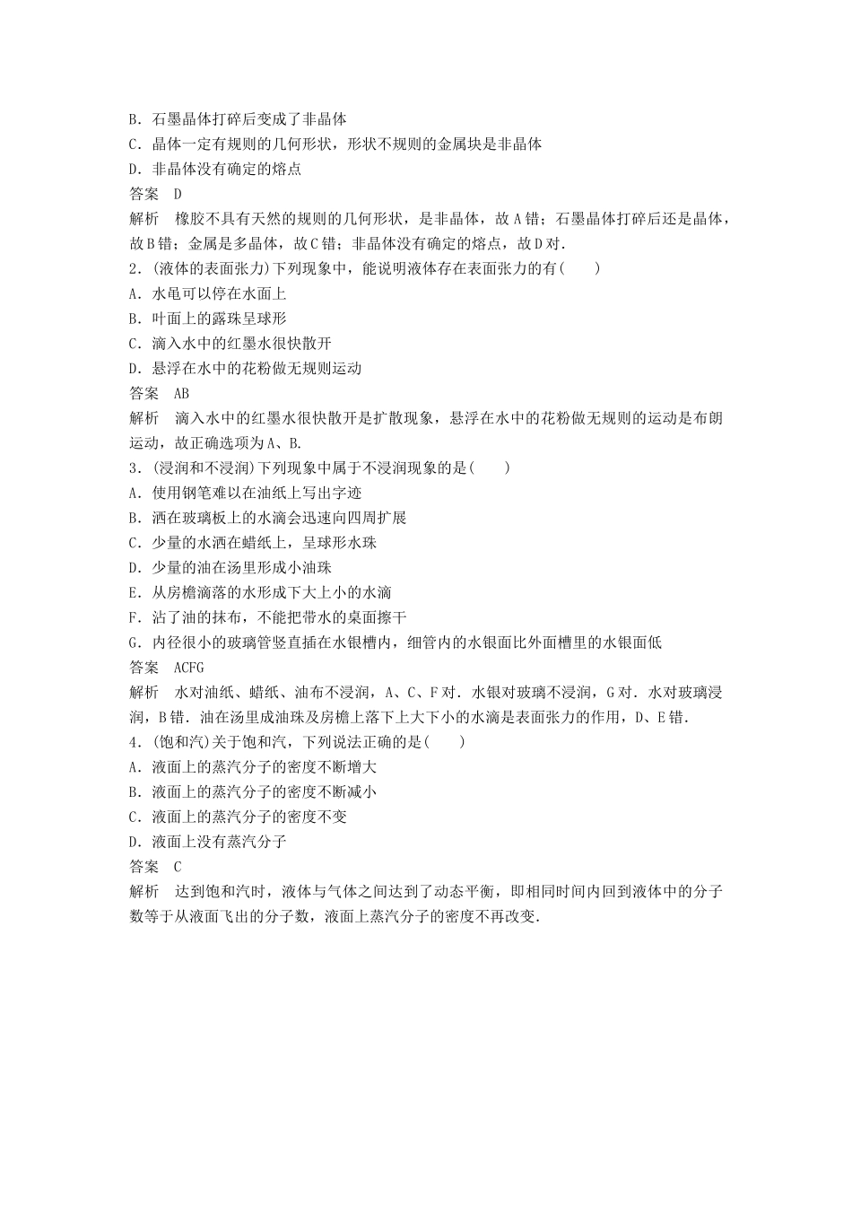 高中物理 第九章 固体、液体和物态变化 课时5 章末总结学案 新人教版选修3-3-新人教版高二选修3-3物理学案_第3页
