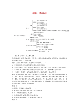 高中物理 第九章 固体、液体和物态变化 课时5 章末总结学案 新人教版选修3-3-新人教版高二选修3-3物理学案