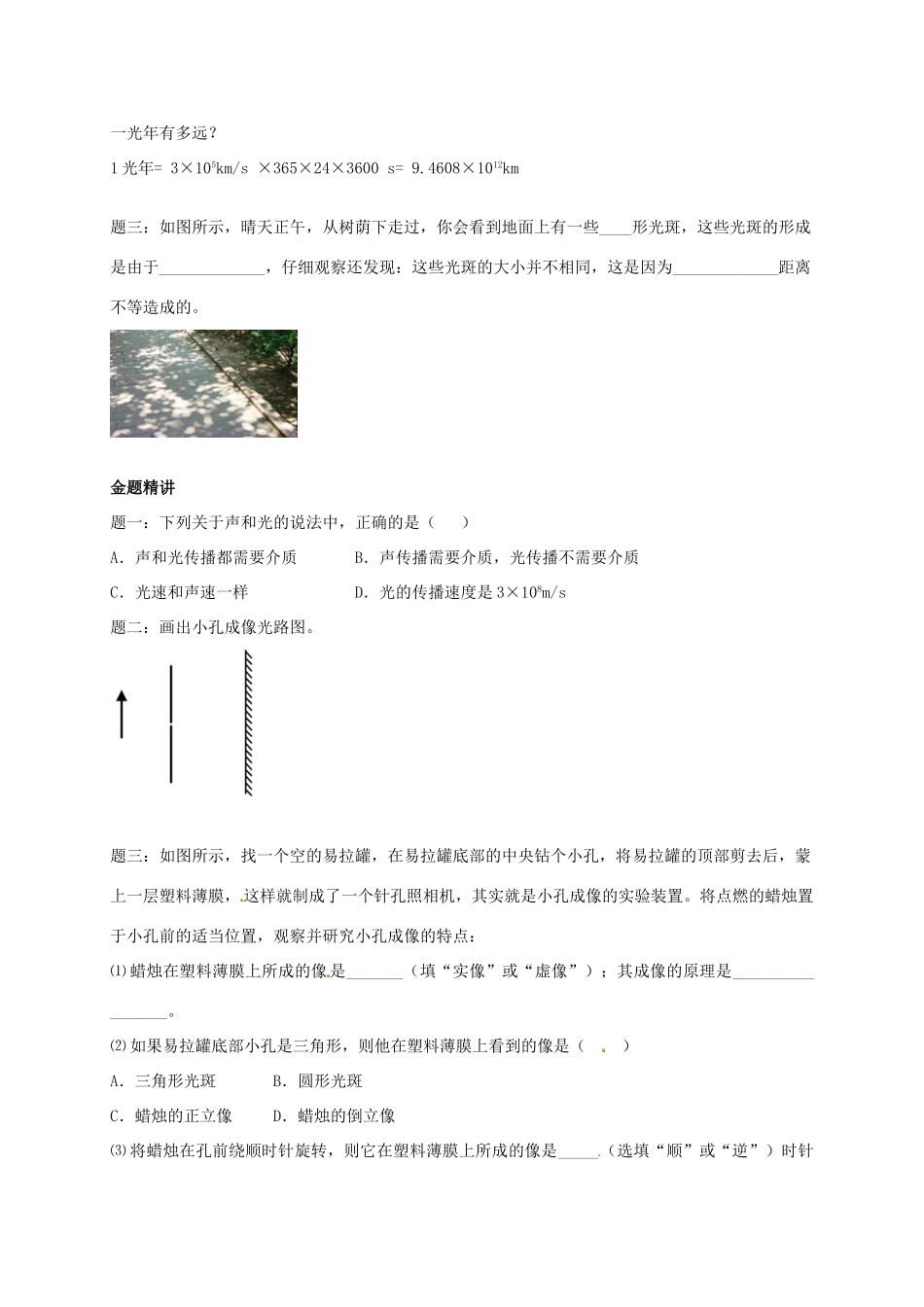 （同步复习精讲辅导）北京市2014-2015学年八年级物理上册 知识点21 光的直线传播辅导讲义 （新版）新人教版_第2页