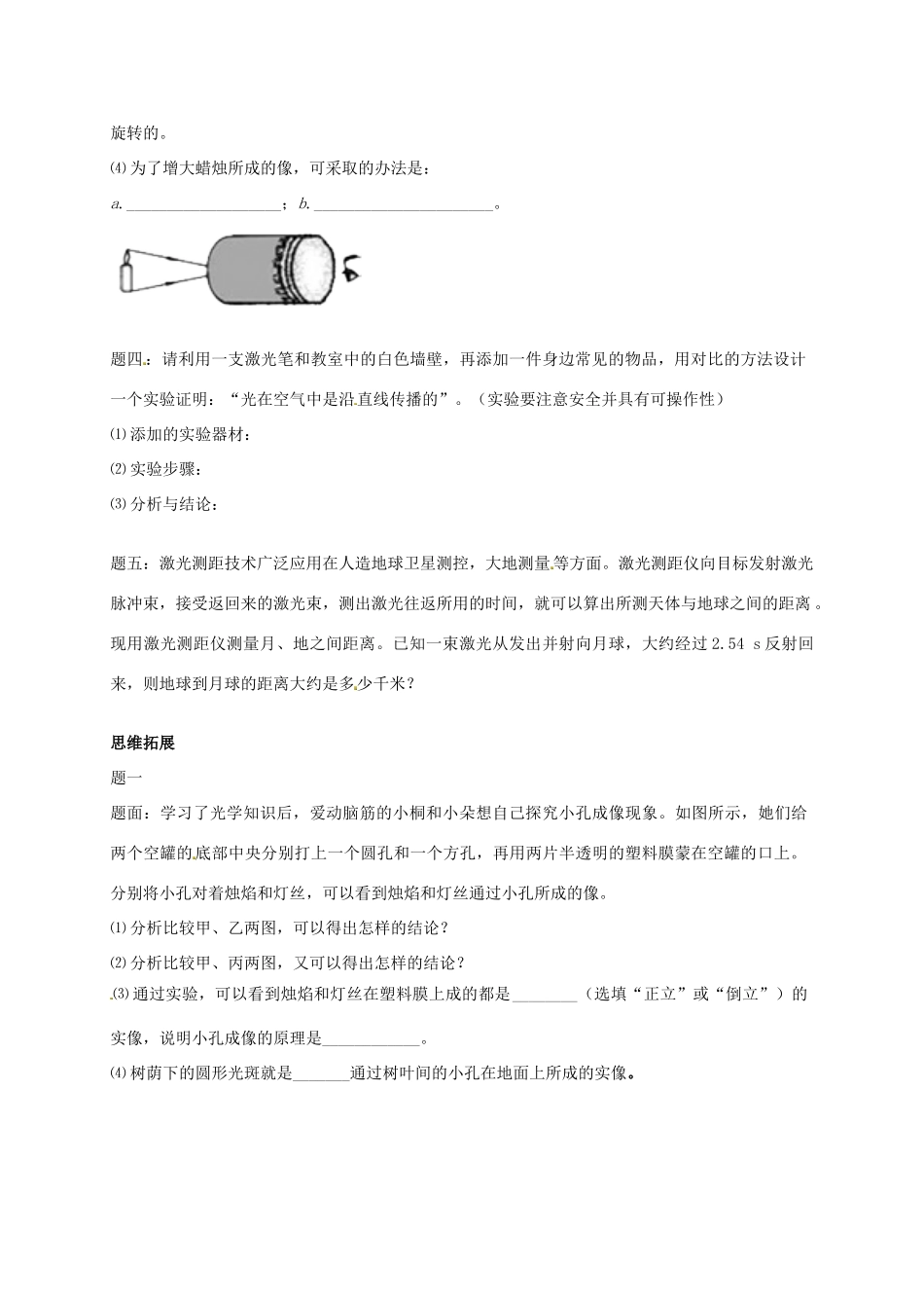 （同步复习精讲辅导）北京市2014-2015学年八年级物理上册 知识点21 光的直线传播辅导讲义 （新版）新人教版_第3页