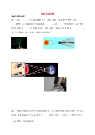 （同步复习精讲辅导）北京市2014-2015学年八年级物理上册 知识点21 光的直线传播辅导讲义 （新版）新人教版