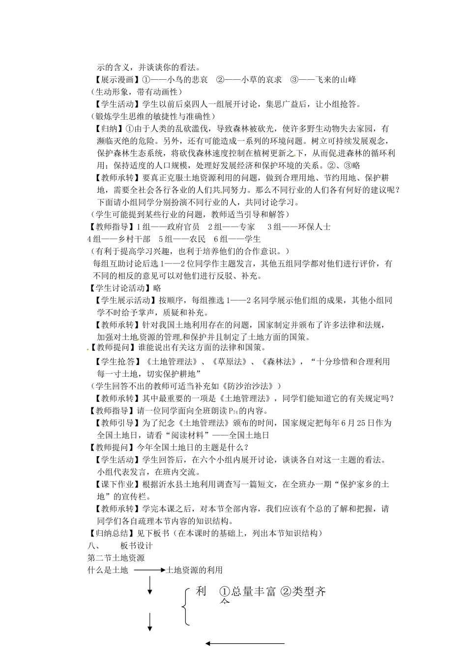 2012年秋八年级地理上册 第三章 第二节 土地资源教案 新人教版_第2页
