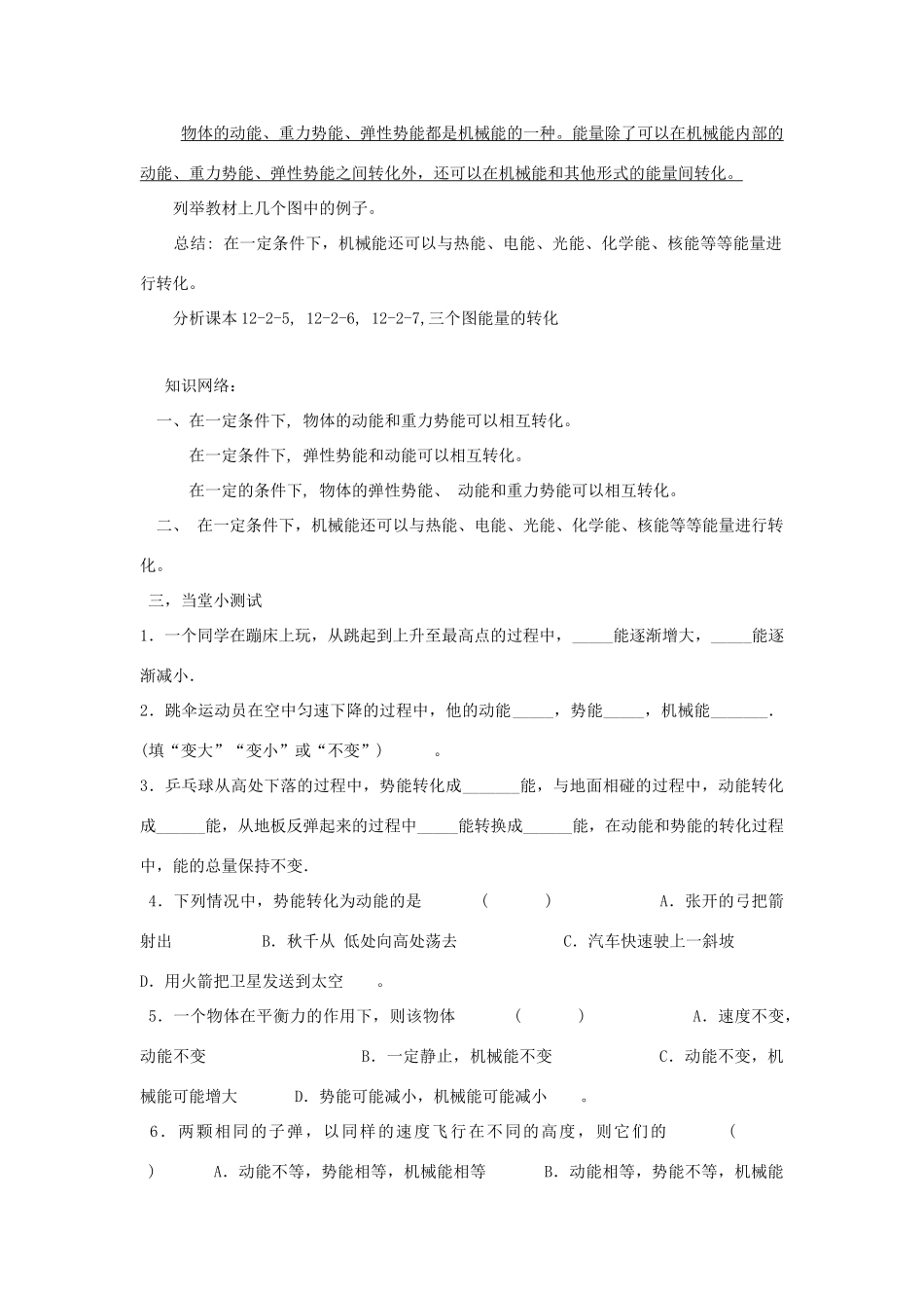 八年级物理下：12.2机械能的转化学案教科版_第2页