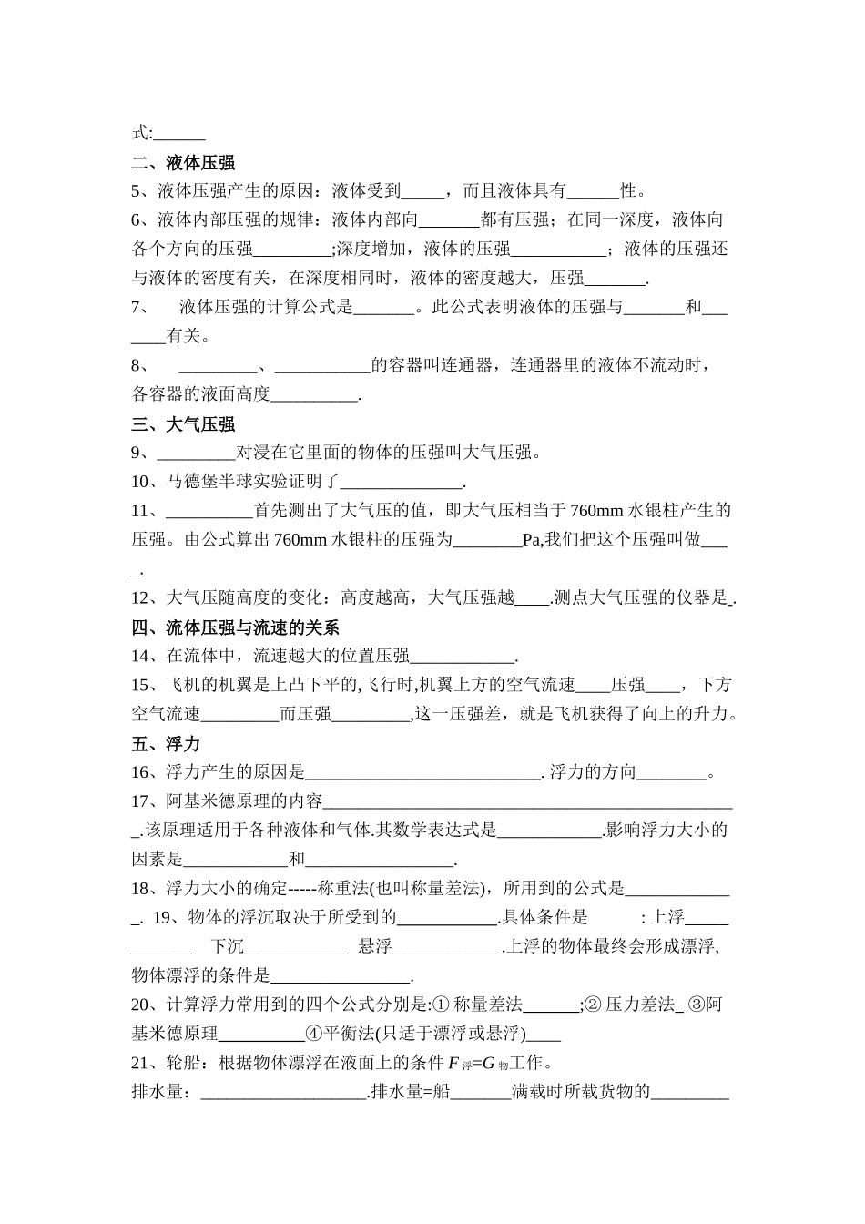九年级物理第十三章_压强和浮力_复习学案人教版_第2页