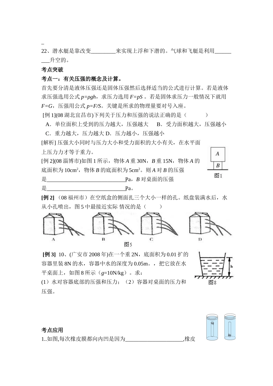 九年级物理第十三章_压强和浮力_复习学案人教版_第3页