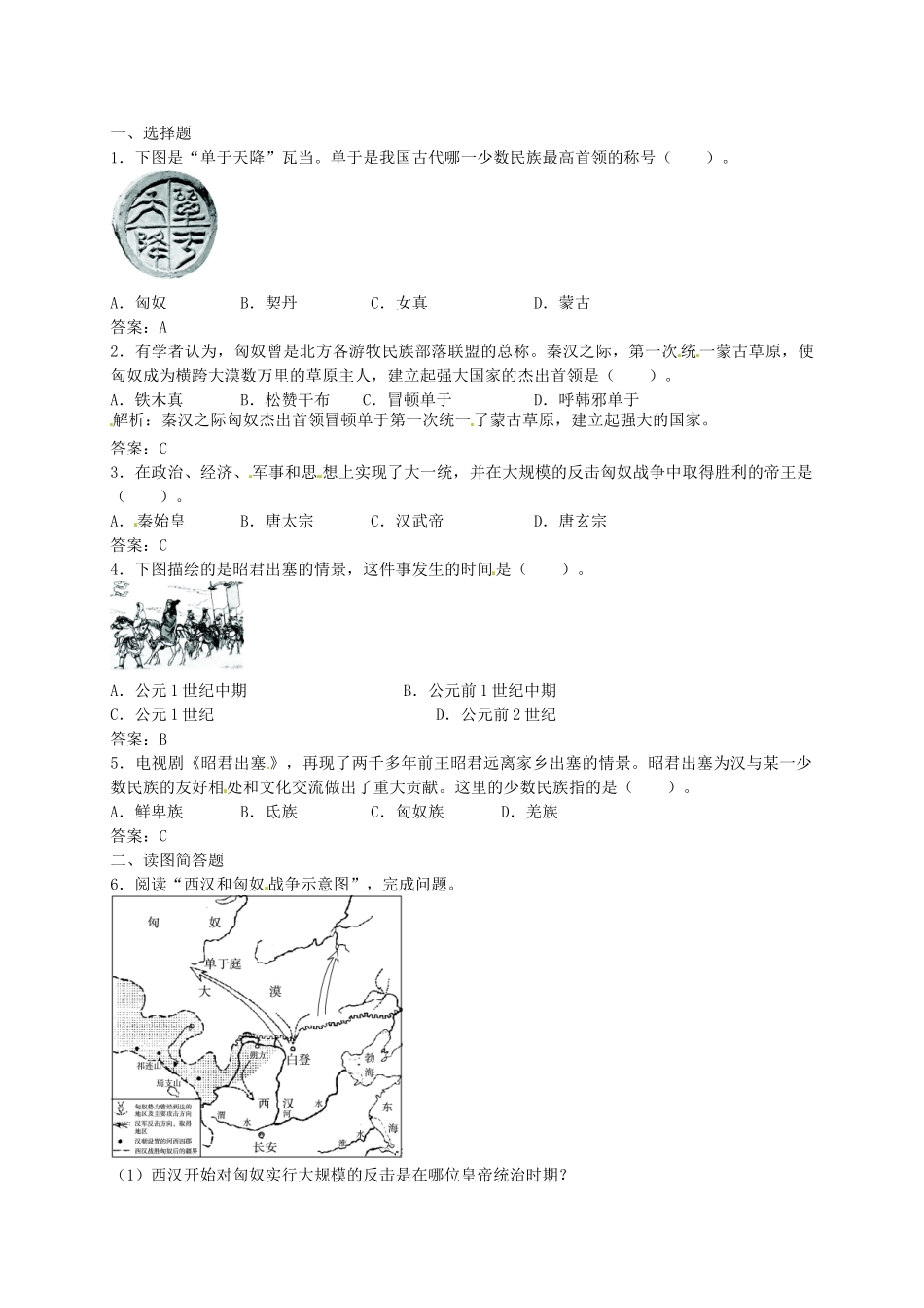 秋七年级历史上册 第14课 匈奴的兴起及与汉朝的和战导学案1 新人教版-新人教版初中七年级上册历史学案_第2页