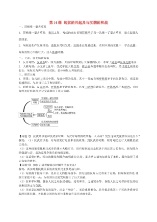 秋七年级历史上册 第14课 匈奴的兴起及与汉朝的和战导学案1 新人教版-新人教版初中七年级上册历史学案