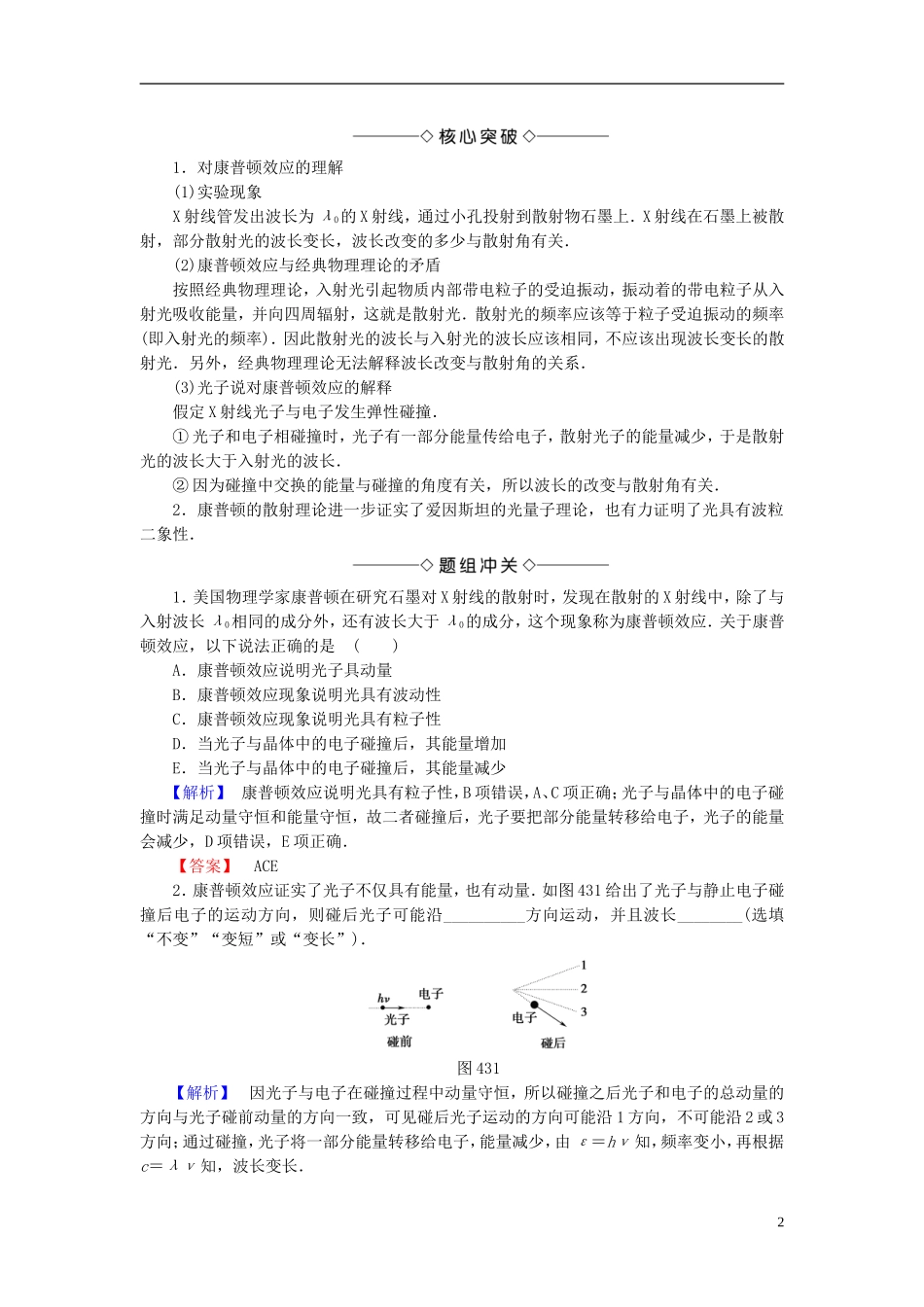 高中物理 第4章 波粒二象性 3 光的波粒二象性教师用书 教科版选修3-5-教科版高二选修3-5物理学案_第2页