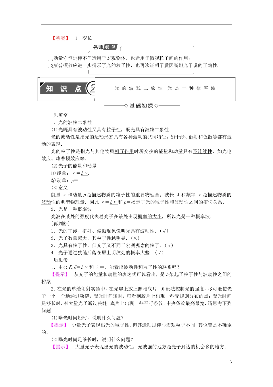 高中物理 第4章 波粒二象性 3 光的波粒二象性教师用书 教科版选修3-5-教科版高二选修3-5物理学案_第3页