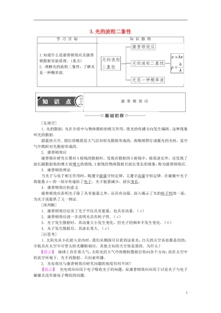 高中物理 第4章 波粒二象性 3 光的波粒二象性教师用书 教科版选修3-5-教科版高二选修3-5物理学案