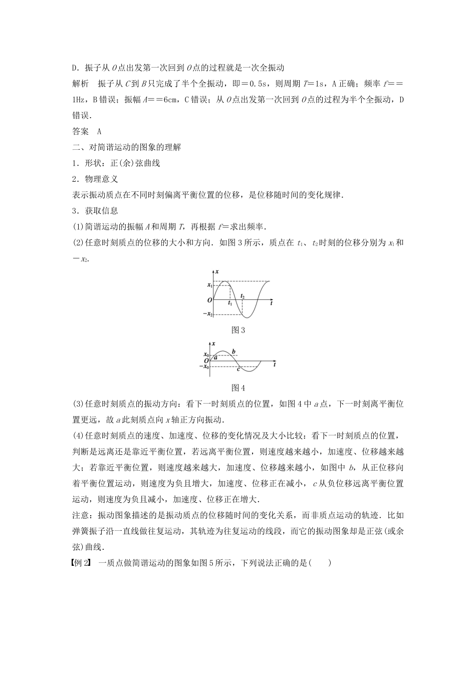 高中物理 第1章 机械振动 第2讲 振动的描述学案 鲁科版选修3-4-鲁科版高二选修3-4物理学案_第3页