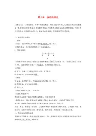 高中物理 第1章 机械振动 第2讲 振动的描述学案 鲁科版选修3-4-鲁科版高二选修3-4物理学案