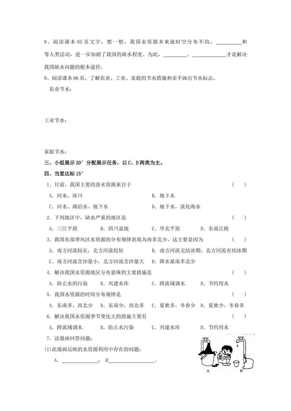 八年级地理上册 第三章第三节水资源学案（无答案) 人教新课标版_第2页