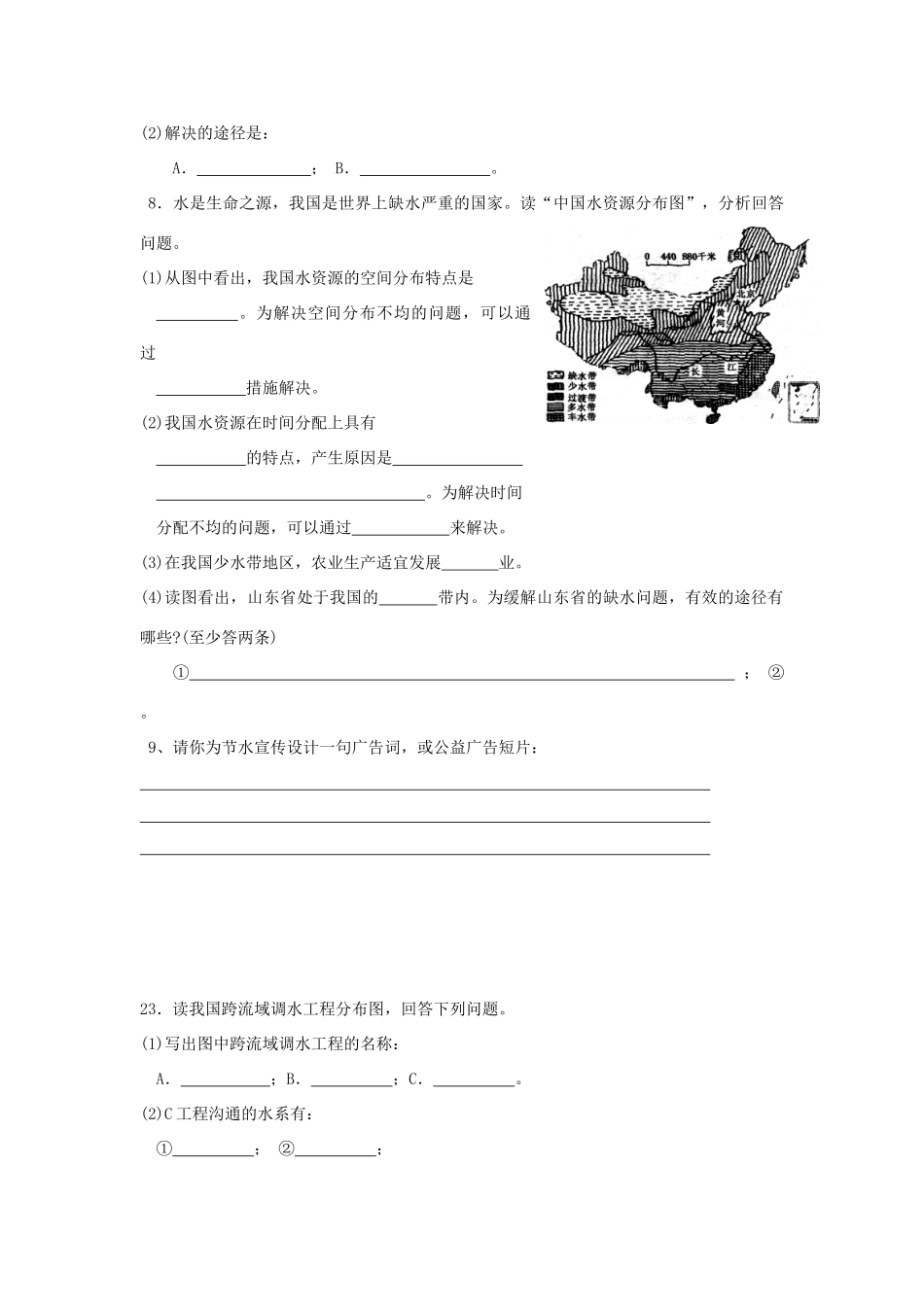 八年级地理上册 第三章第三节水资源学案（无答案) 人教新课标版_第3页