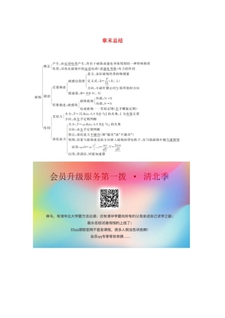 高中物理 第三章 磁场章末总结学案 粤教版选修3-1-粤教版高中选修3-1物理学案