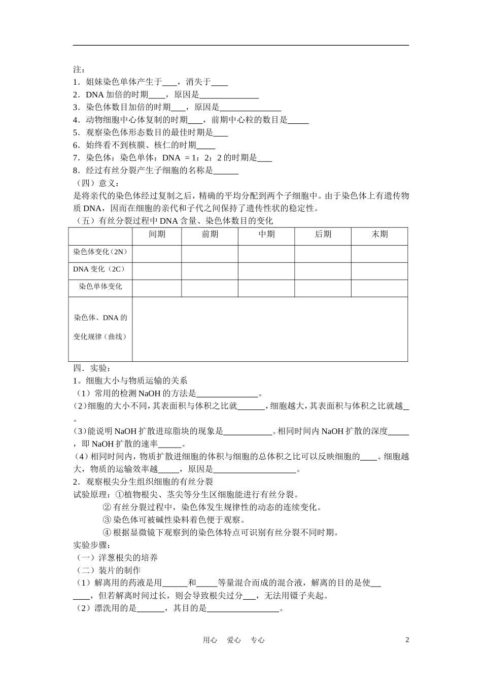 高中生物《细胞的增殖》学案1 新人教版必修1_第2页
