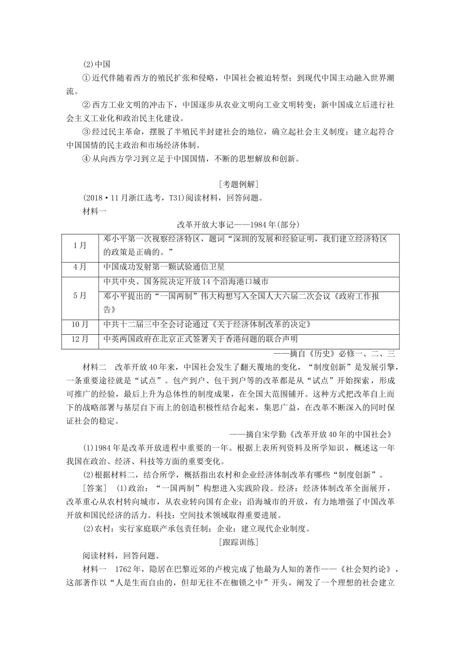 （浙江选考）高考历史大三轮复习 下篇 第一部分 主题七 中外历史重大转型时期透析学案 人民版-人民版高三全册历史学案_第2页