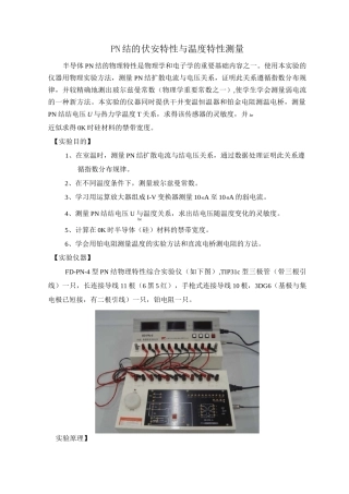 pn结的伏安特性与温度特性测量