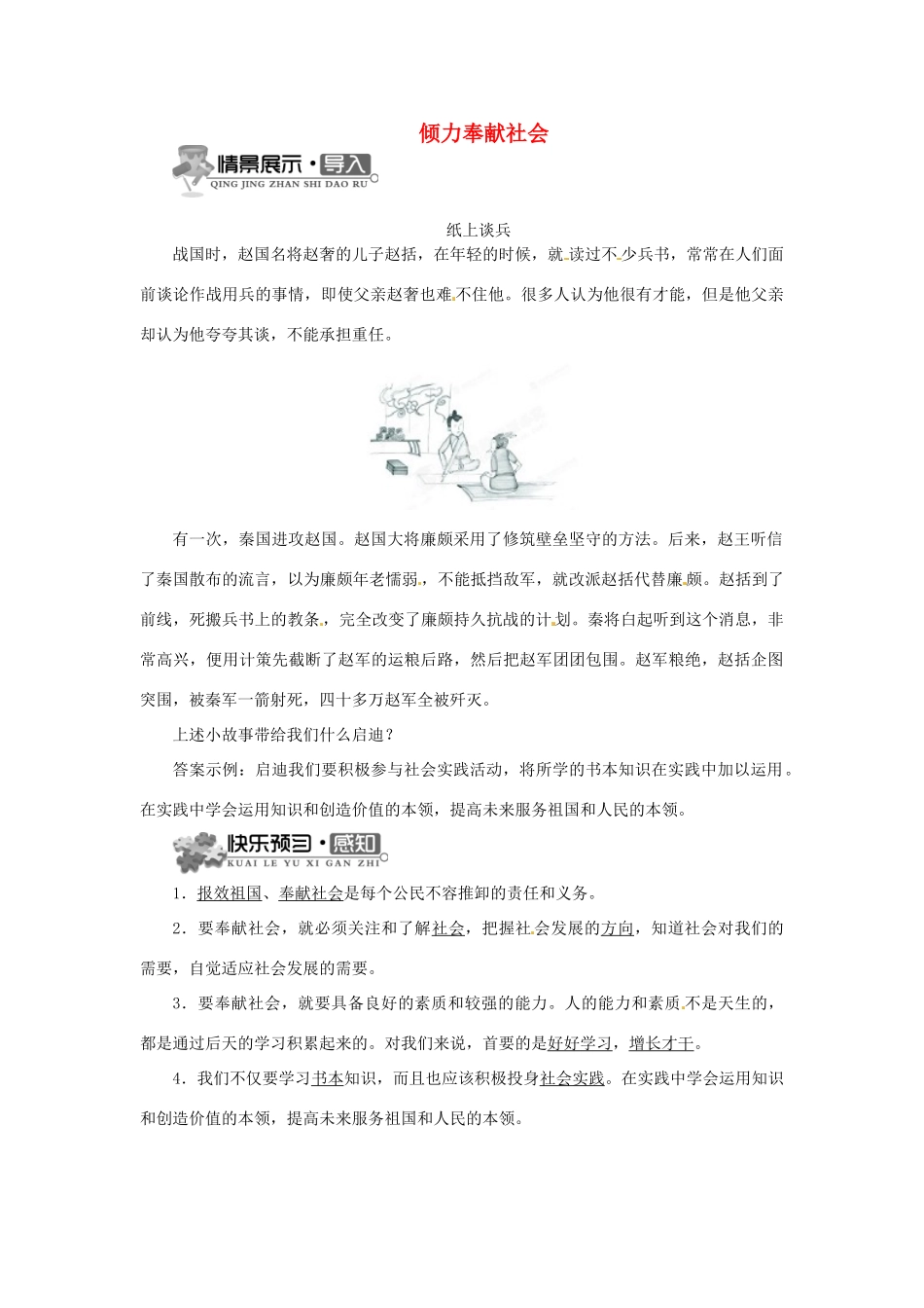 辽宁省凌海市石山初级中学九年级政治全册 第四单元 第12课 倾力奉献社会（第二课时）学案 北师大版_第1页