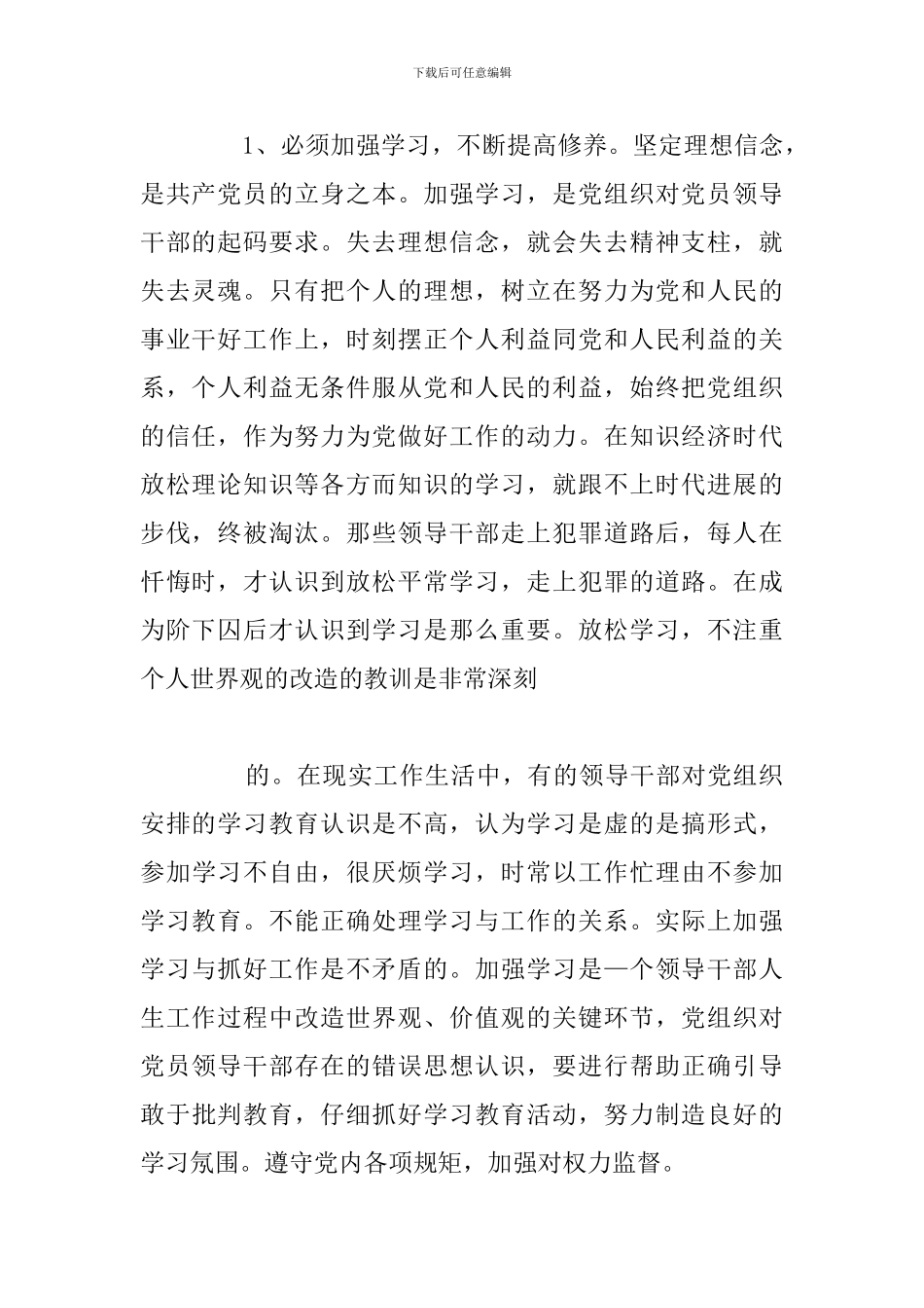 党员读书思廉活动心得体会精选五篇_第2页