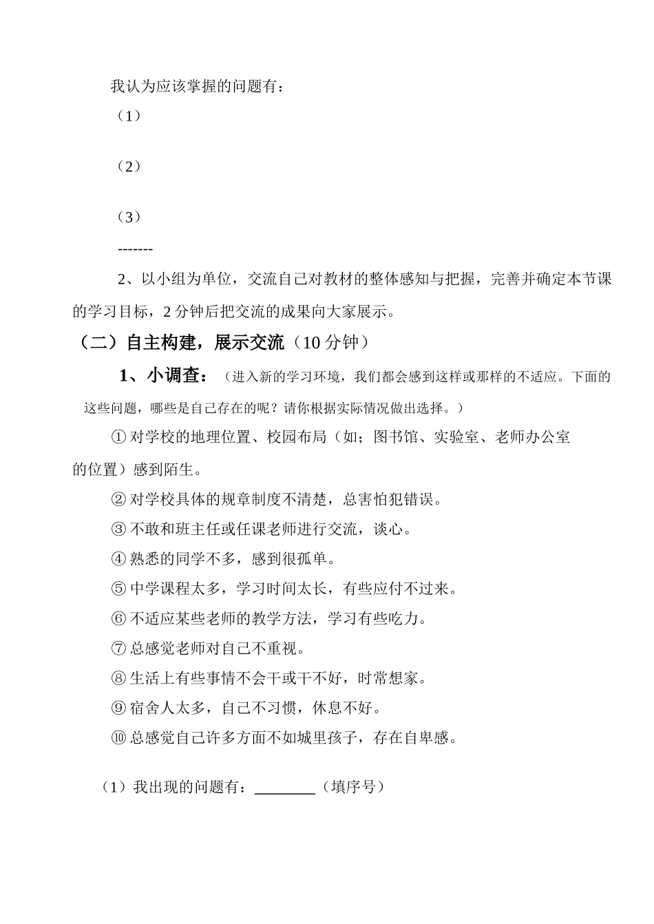七年级政治《新生活 新起点》教学案鲁教版_第2页