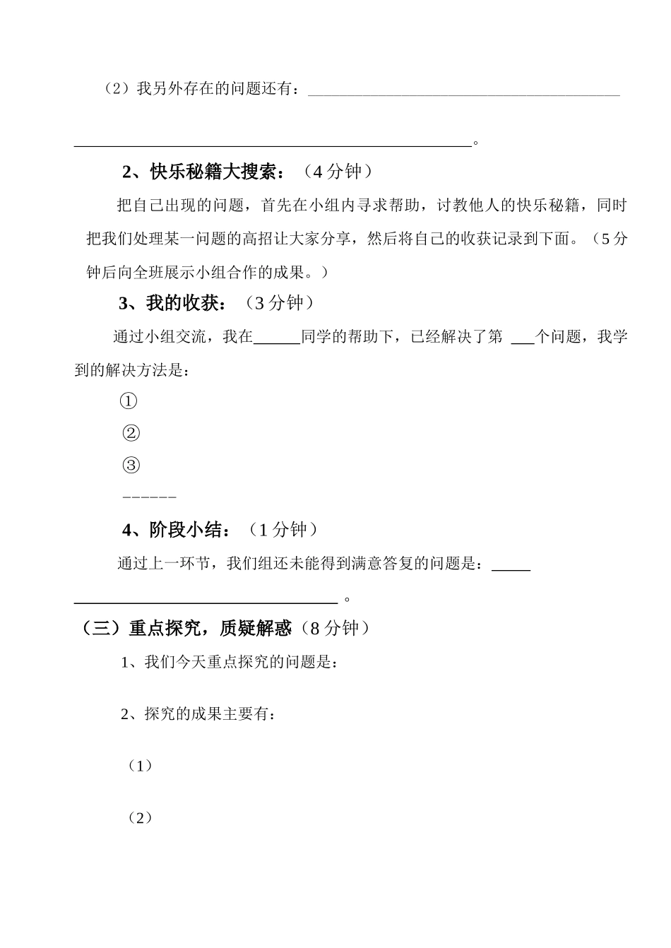 七年级政治《新生活 新起点》教学案鲁教版_第3页