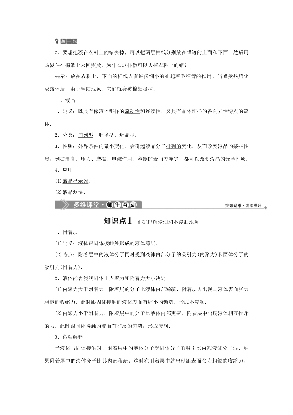 高中物理 第3章 液体 第2节 毛细现象 第3节 液晶学案 鲁科版选修3-3-鲁科版高二选修3-3物理学案_第2页