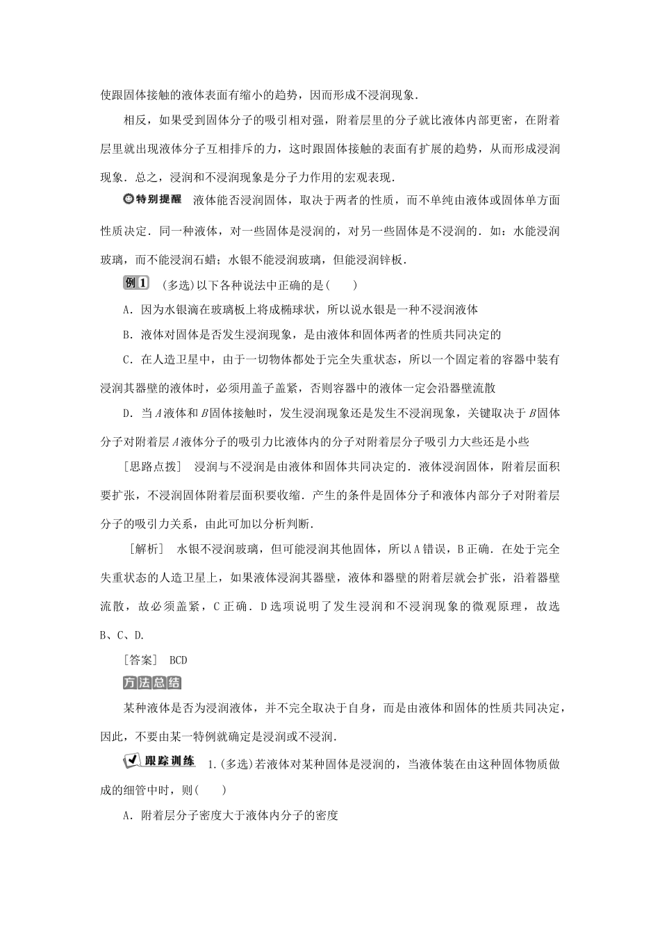 高中物理 第3章 液体 第2节 毛细现象 第3节 液晶学案 鲁科版选修3-3-鲁科版高二选修3-3物理学案_第3页