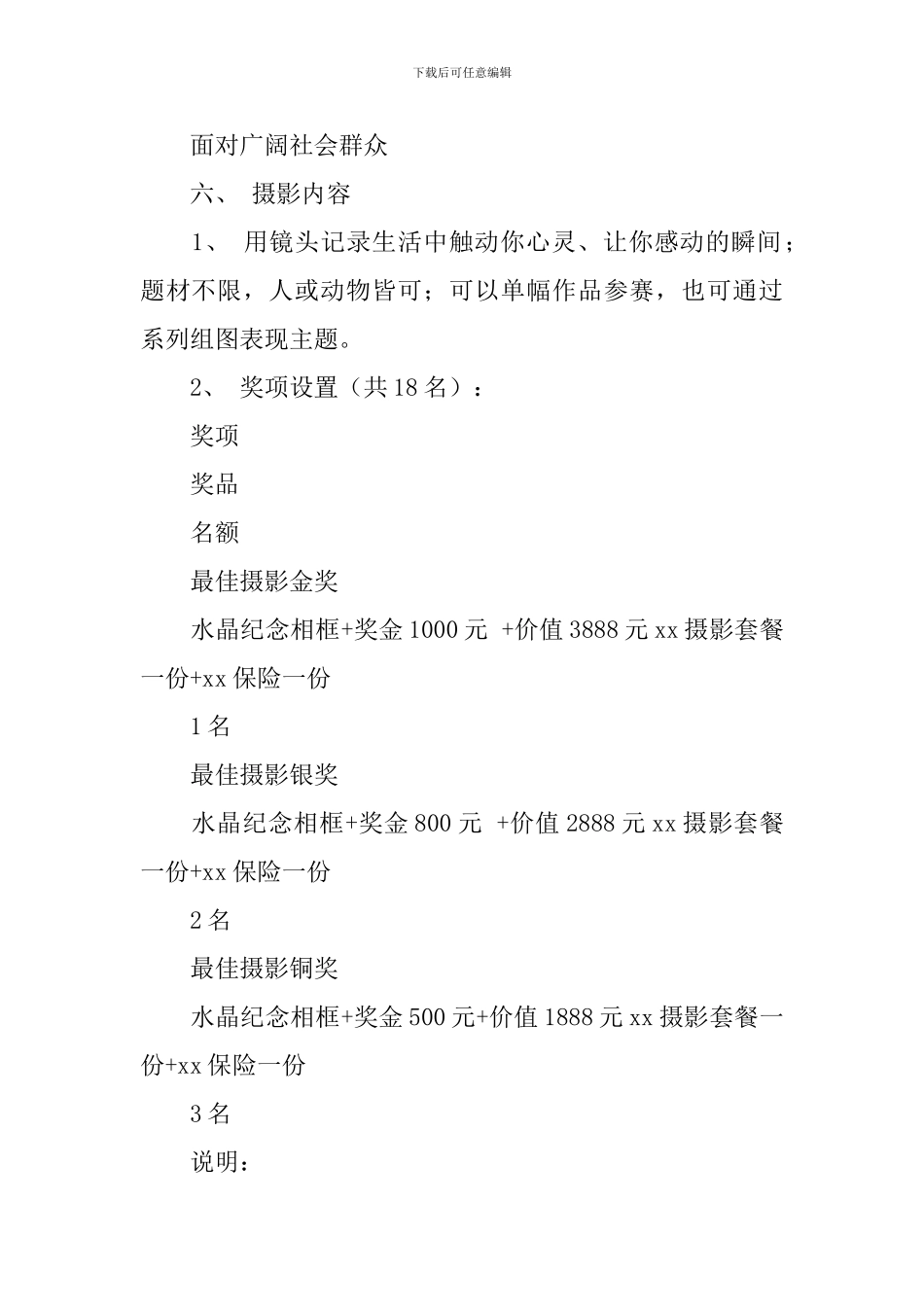 “人间有情-温暖你我”摄影大赛方案_第2页