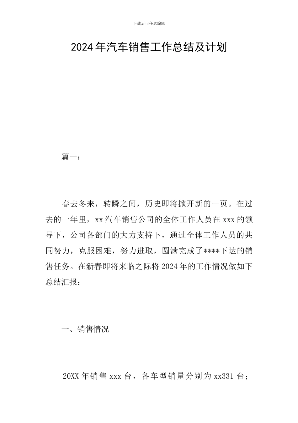 2024年汽车销售工作总结及计划_第1页