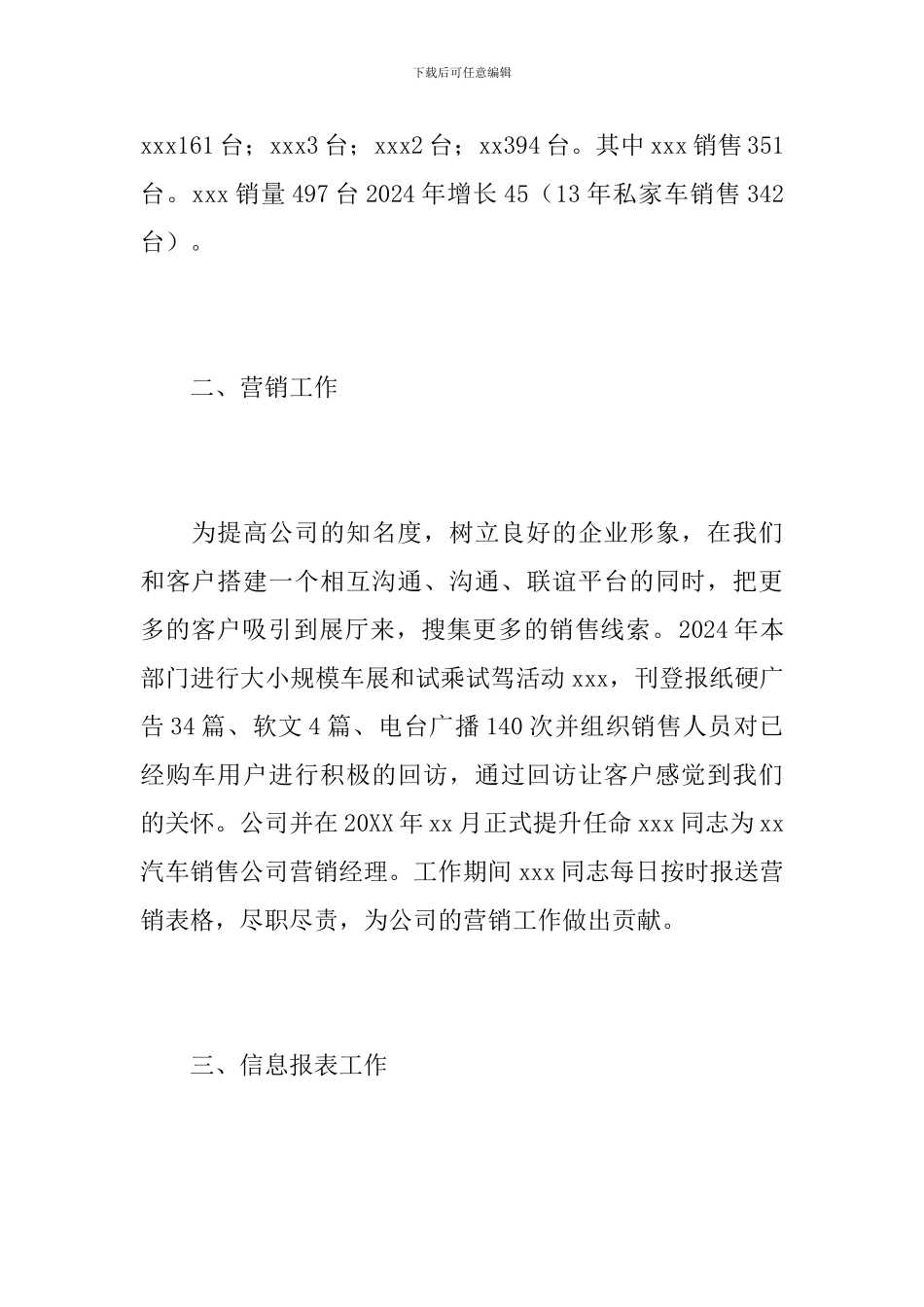 2024年汽车销售工作总结及计划_第2页